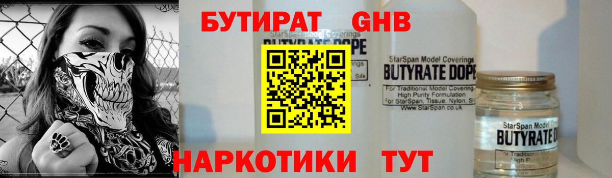 Бутират 1.4BDO Изобильный
