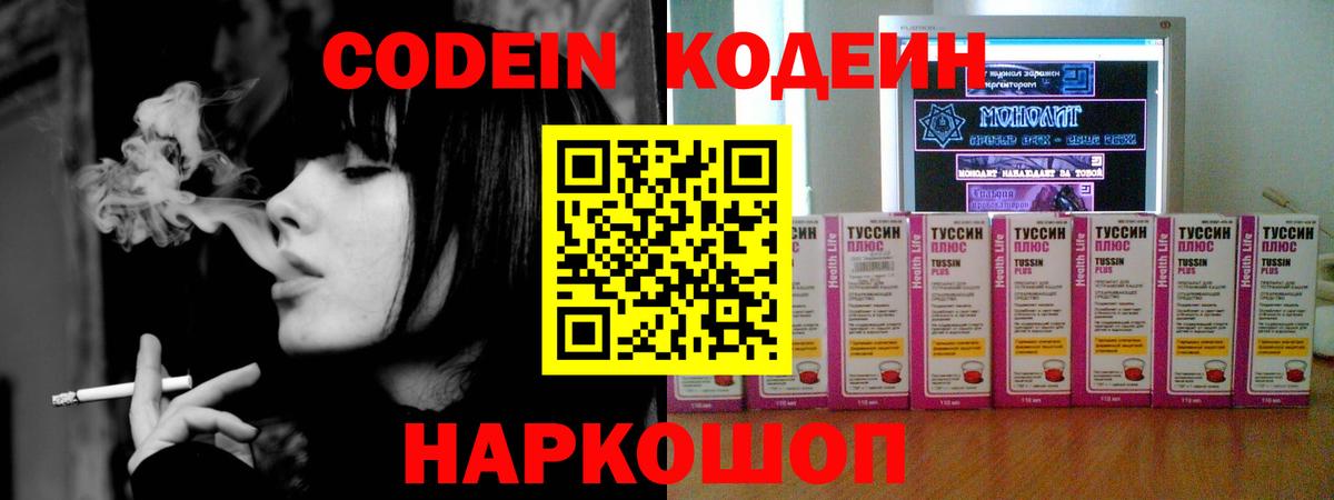 Кодеин напиток Lean (лин)  закладка  Изобильный  Кодеин Purple Drank  Вход с VPN 