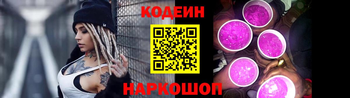 Codein напиток Lean (лин) Изобильный