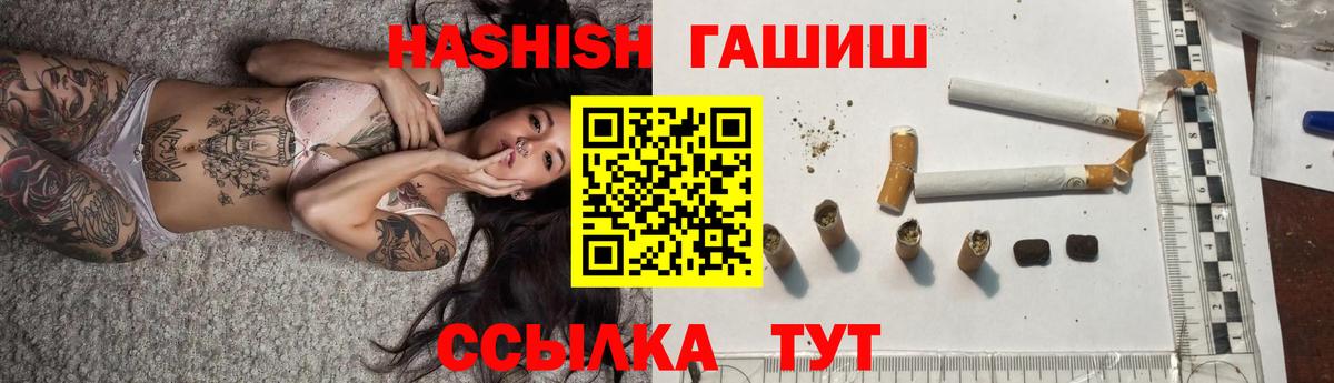 купить закладку  ГАШ хэш  Гашиш  Гашиш Cannabis  Вход с VPN  Изобильный 