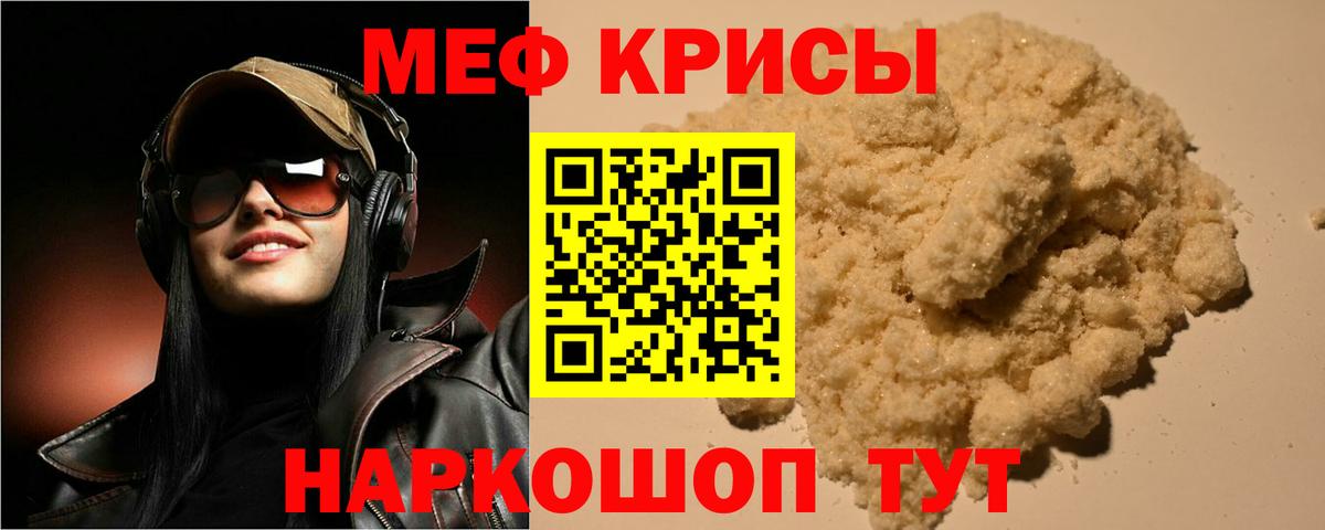 МЕФ  МЯУ-МЯУ мука  kraken как зайти  Вход с VPN  МЯУ-МЯУ mephedrone  Изобильный 