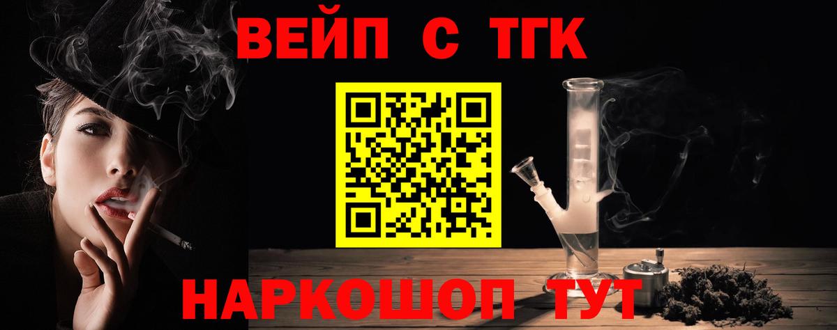 ТГК вейп с тгк Изобильный